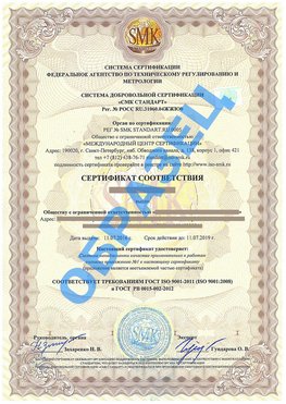 Сертификат соответствия ГОСТ РВ 0015-002 Мирный Сертификат ГОСТ РВ 0015-002